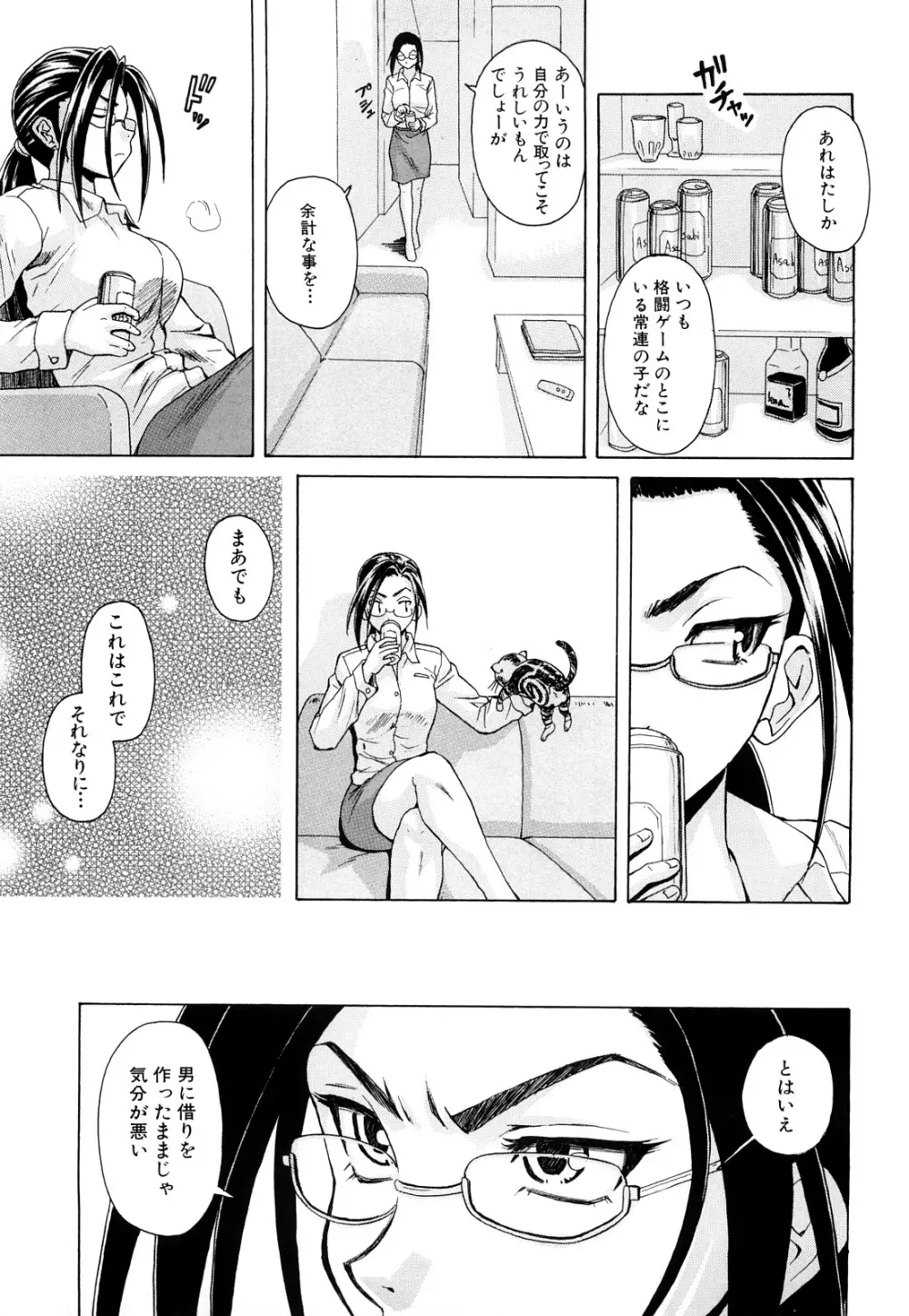 せつない想い 163ページ