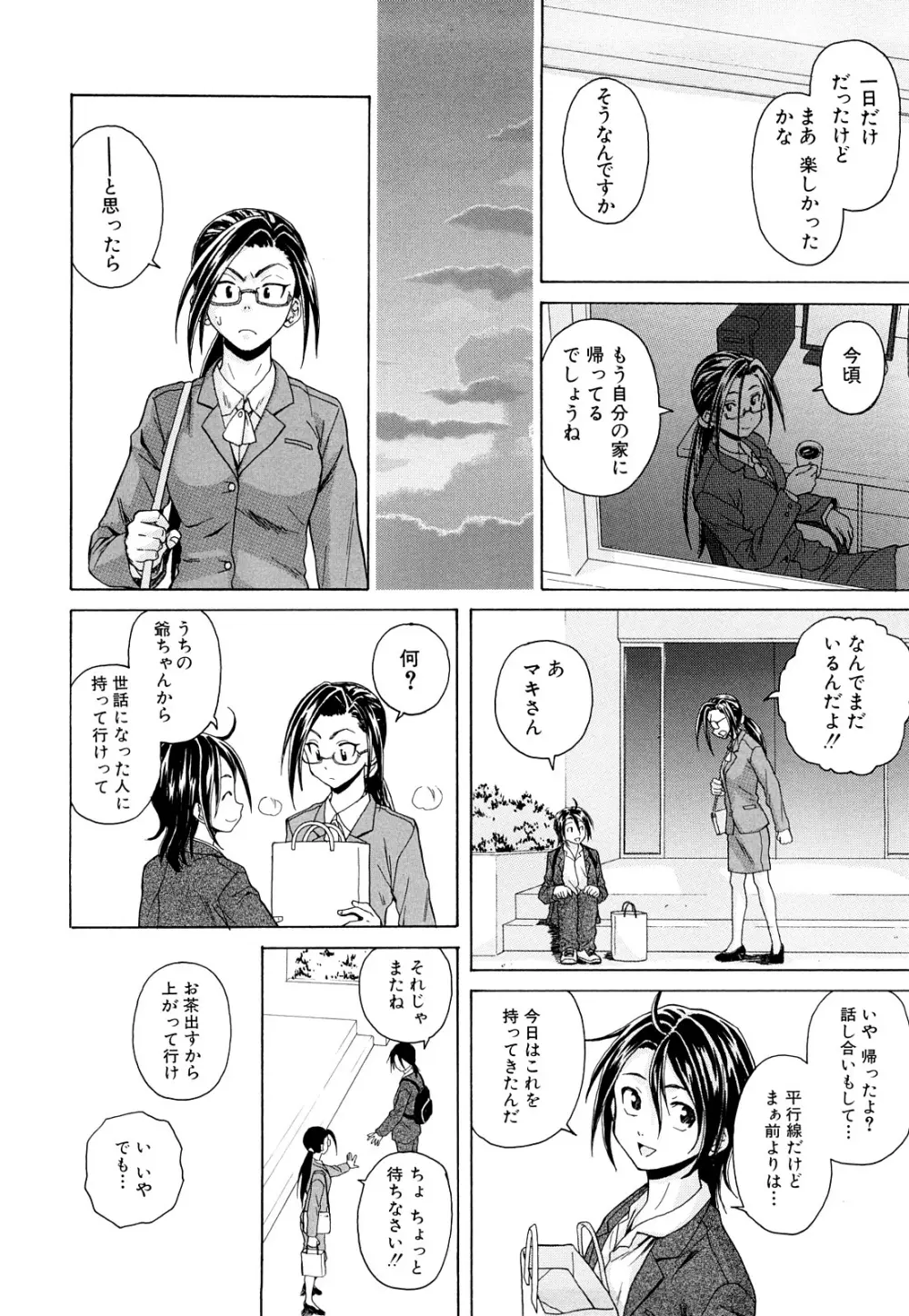 せつない想い 172ページ