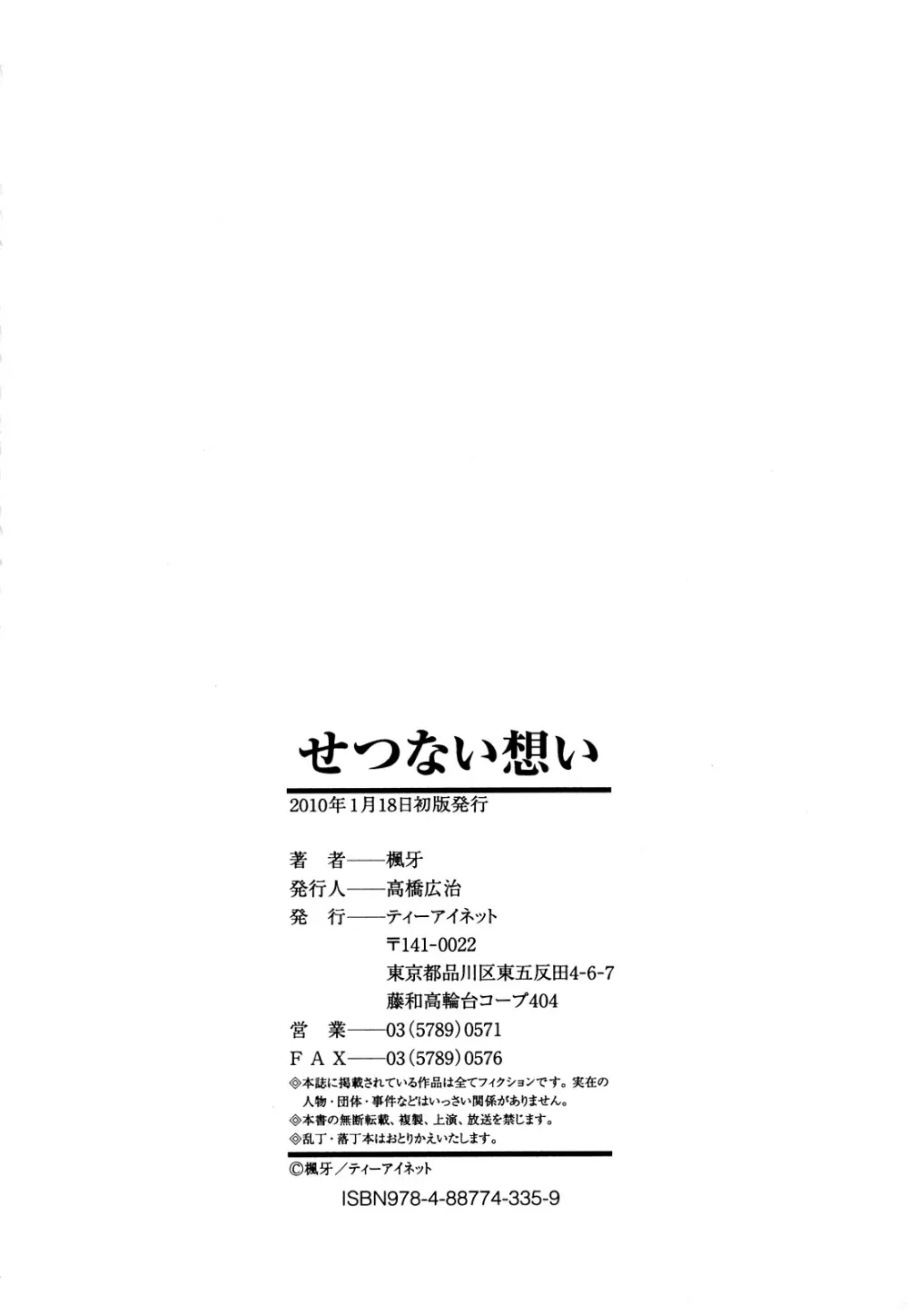 せつない想い 228ページ