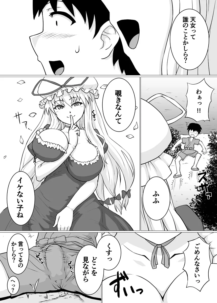 いいえ痴女です 4ページ