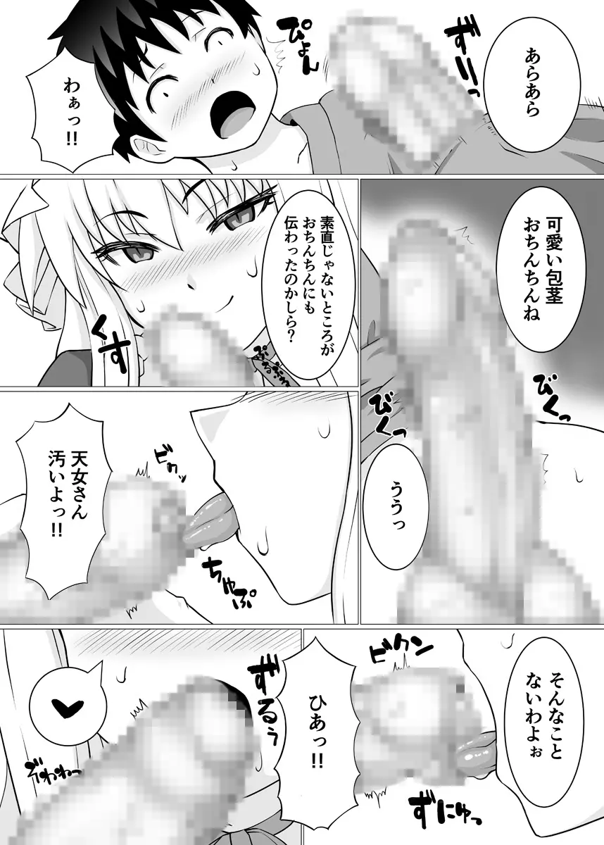 いいえ痴女です 6ページ