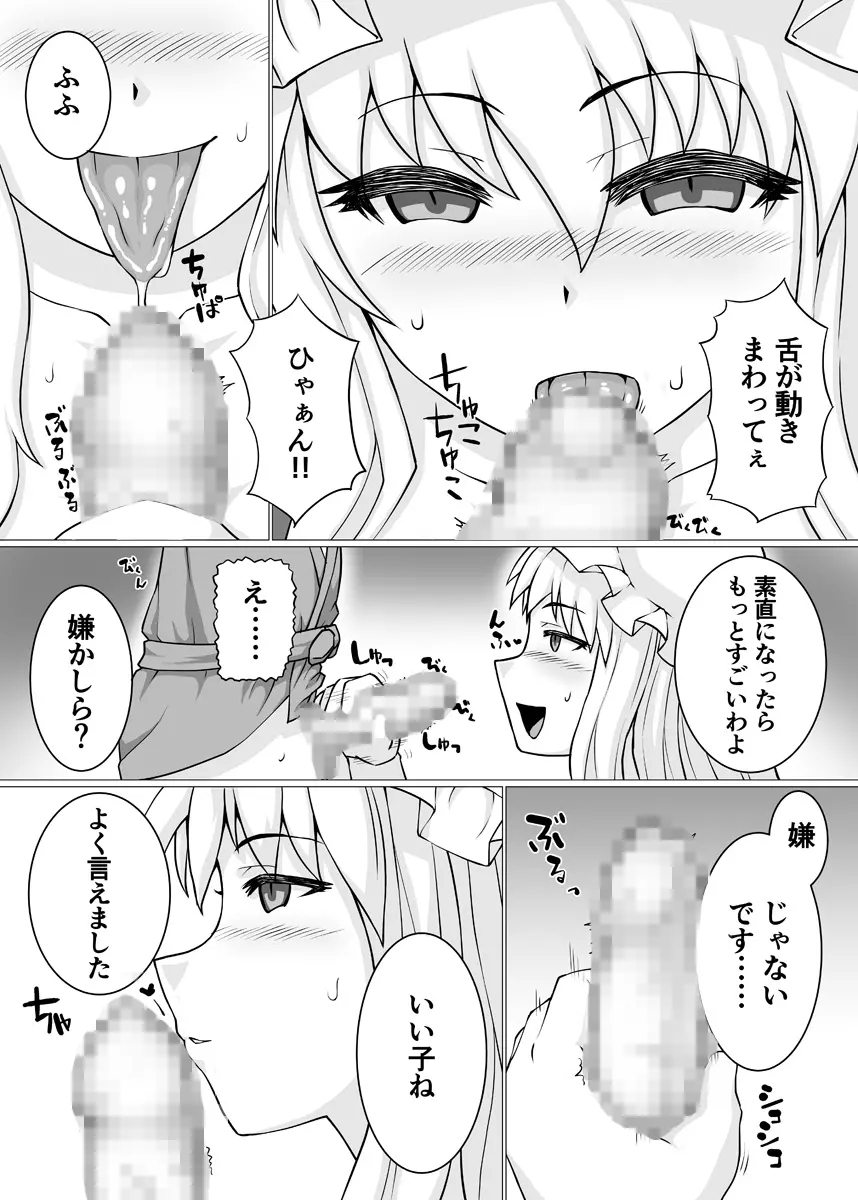 いいえ痴女です 7ページ