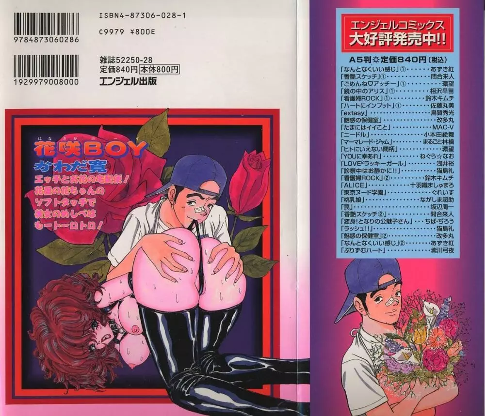 花咲BOY 2ページ