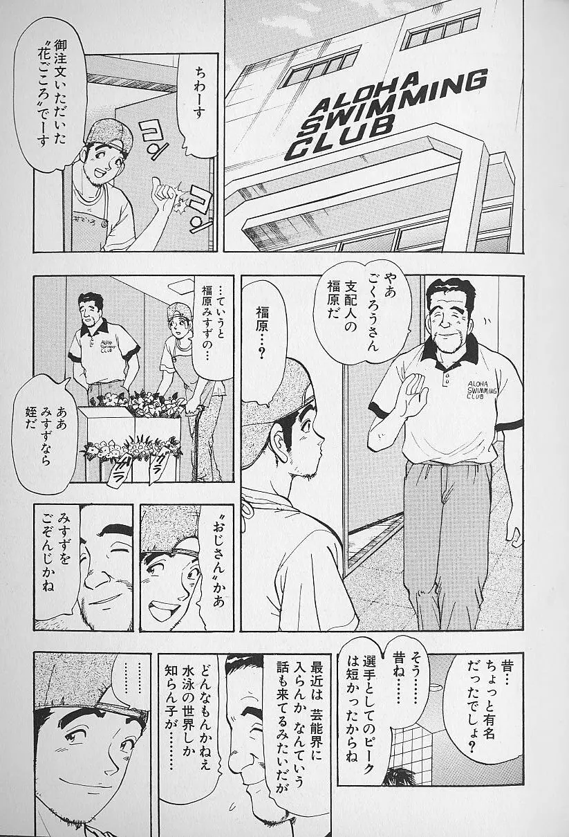 花咲BOY 36ページ