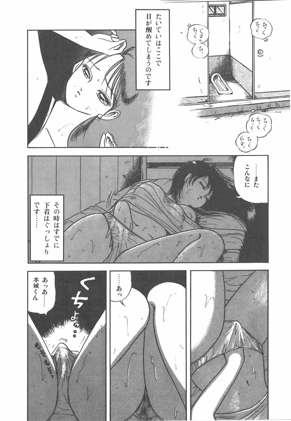 チェリー気分で眠れない 39ページ