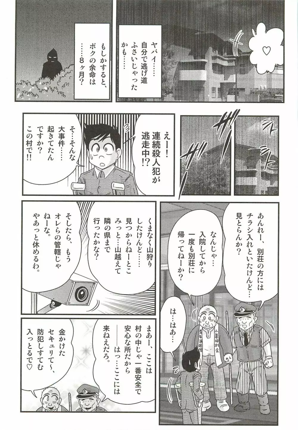 ナースあさみの淫内姦染 103ページ