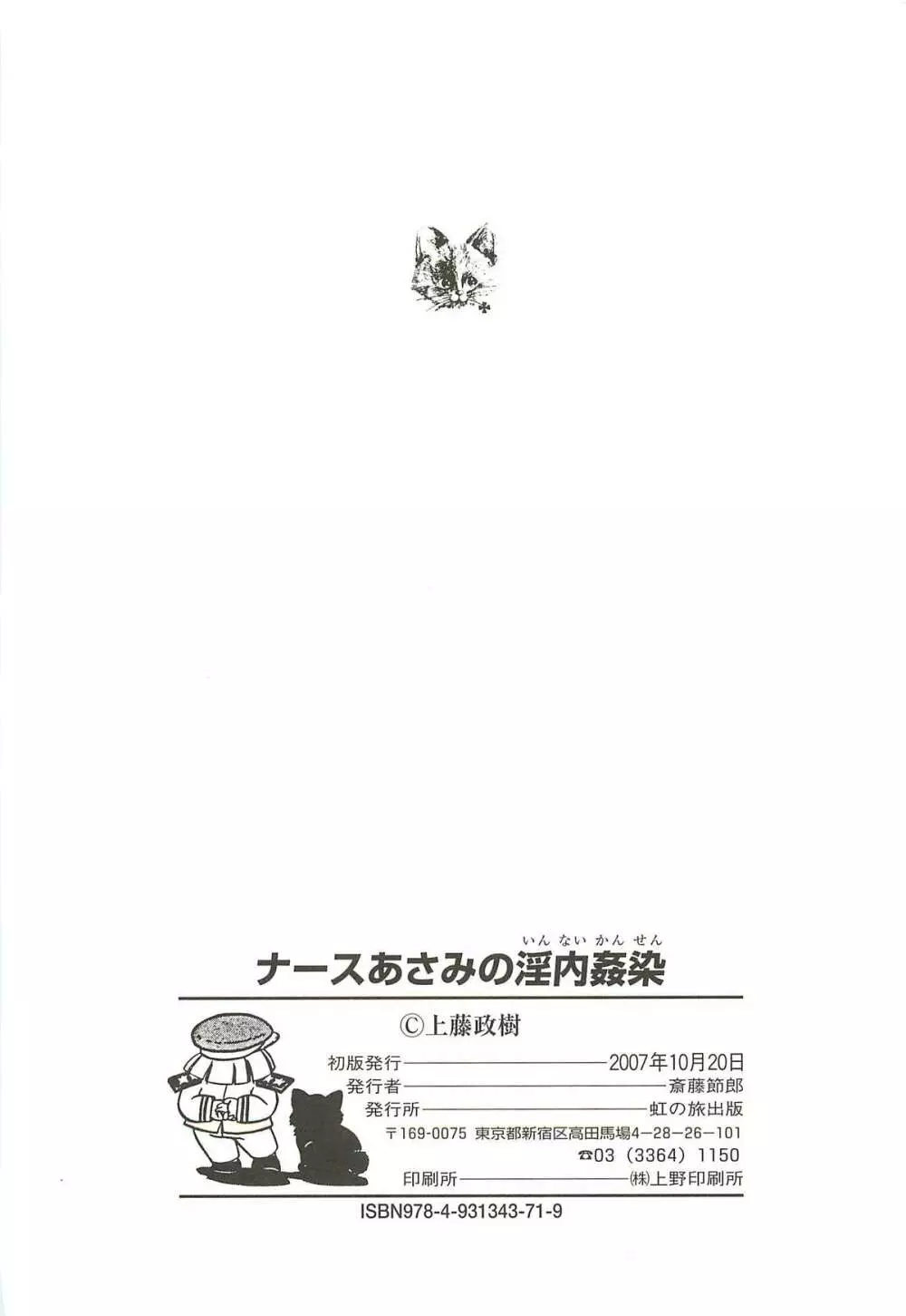 ナースあさみの淫内姦染 146ページ