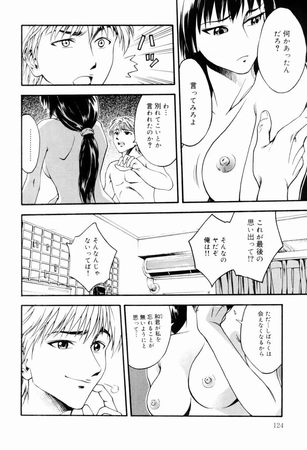 エッチな生活 126ページ