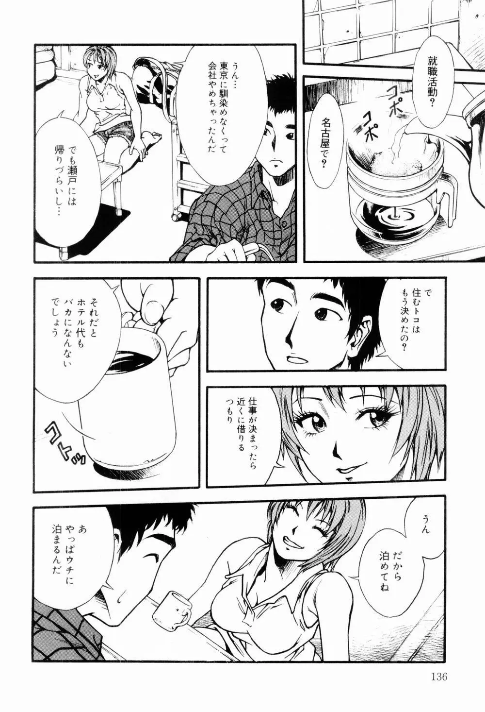 エッチな生活 138ページ