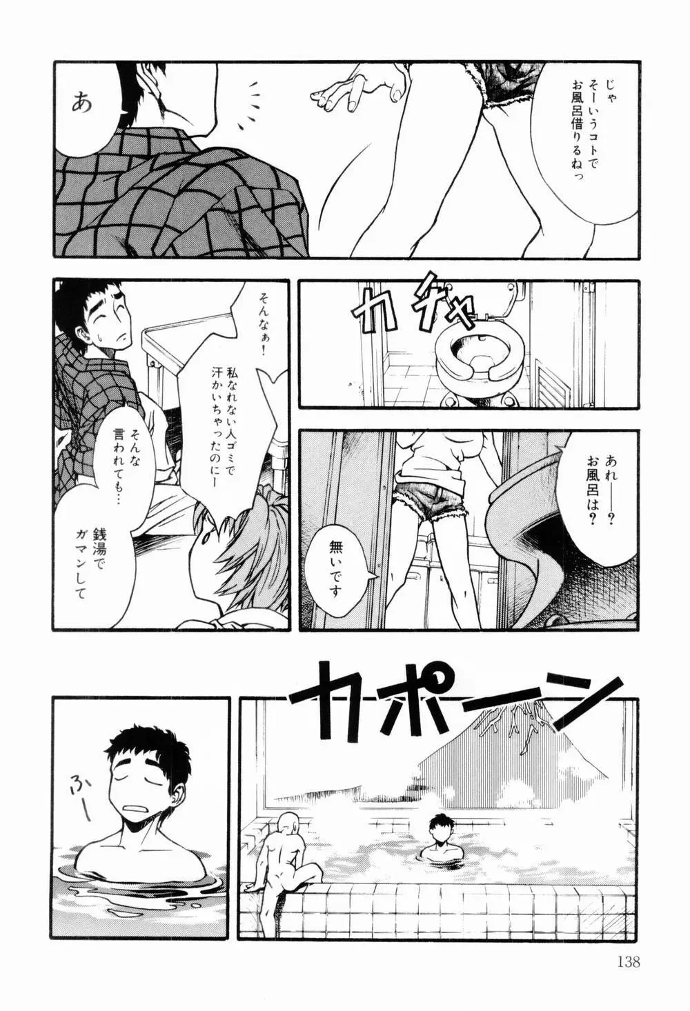 エッチな生活 140ページ