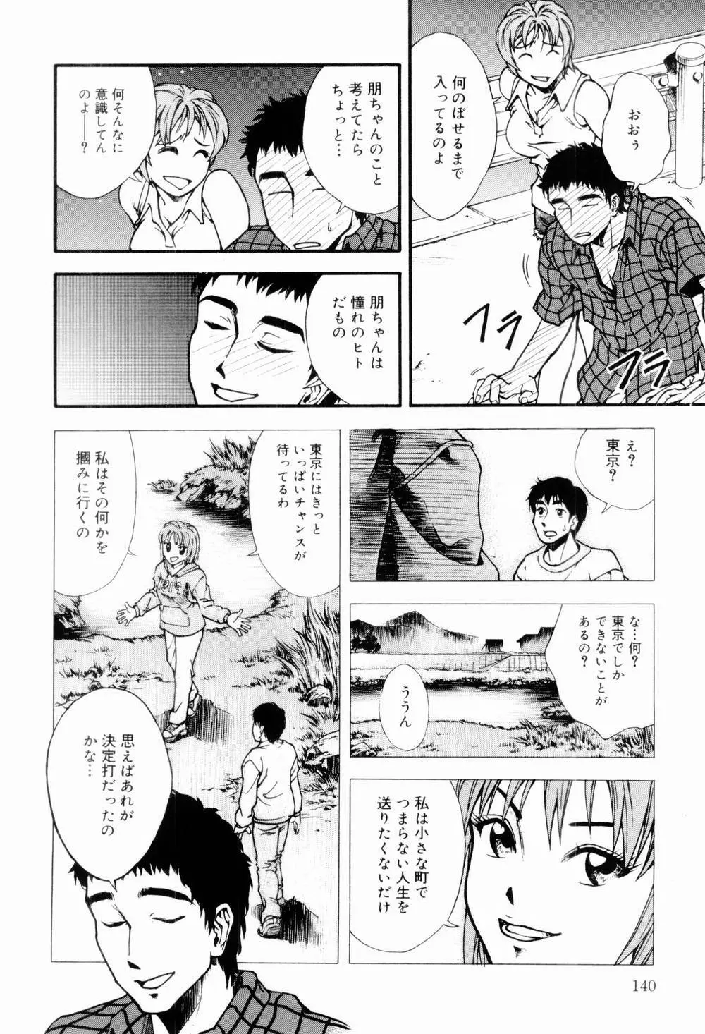 エッチな生活 142ページ