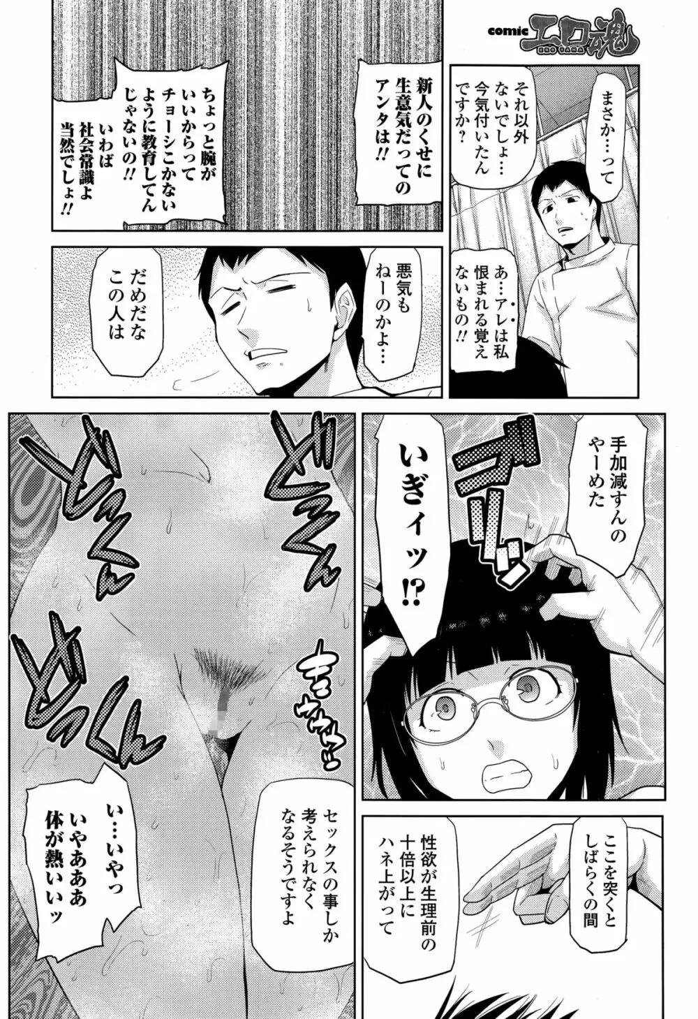 Comic エロ魂 2015年3月号 Vol.7 210ページ