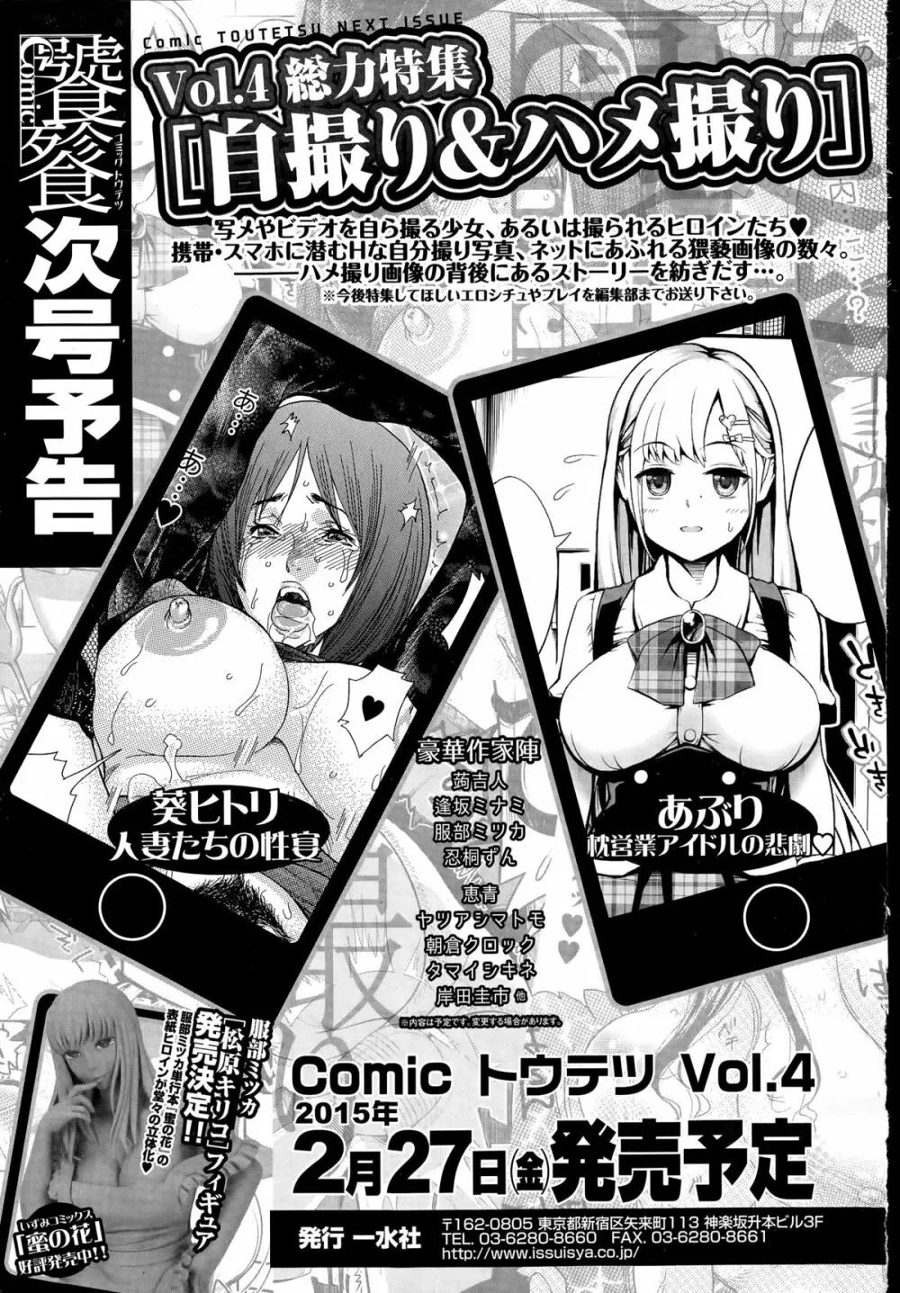 Comic エロ魂 2015年3月号 Vol.7 231ページ