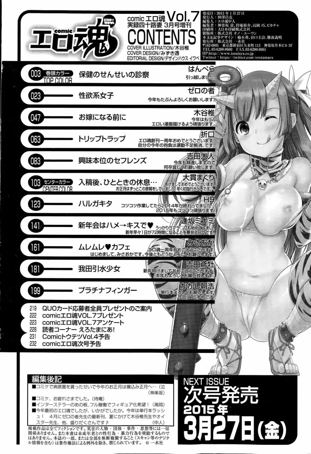 Comic エロ魂 2015年3月号 Vol.7 234ページ