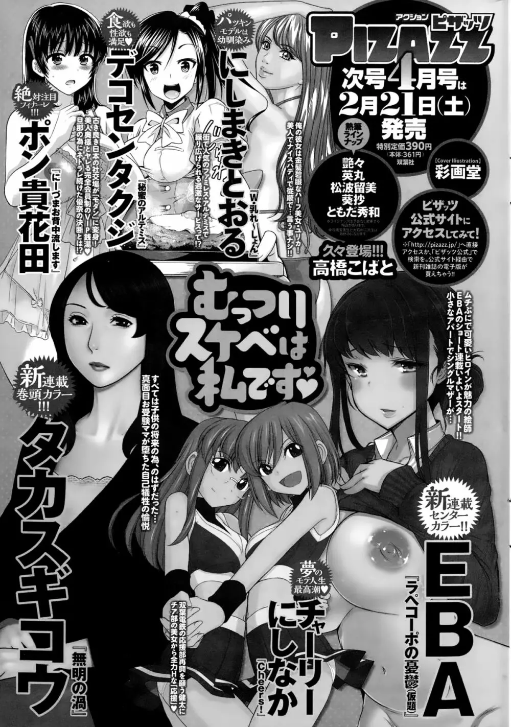 アクションピザッツスペシャル 2015年3月号 277ページ