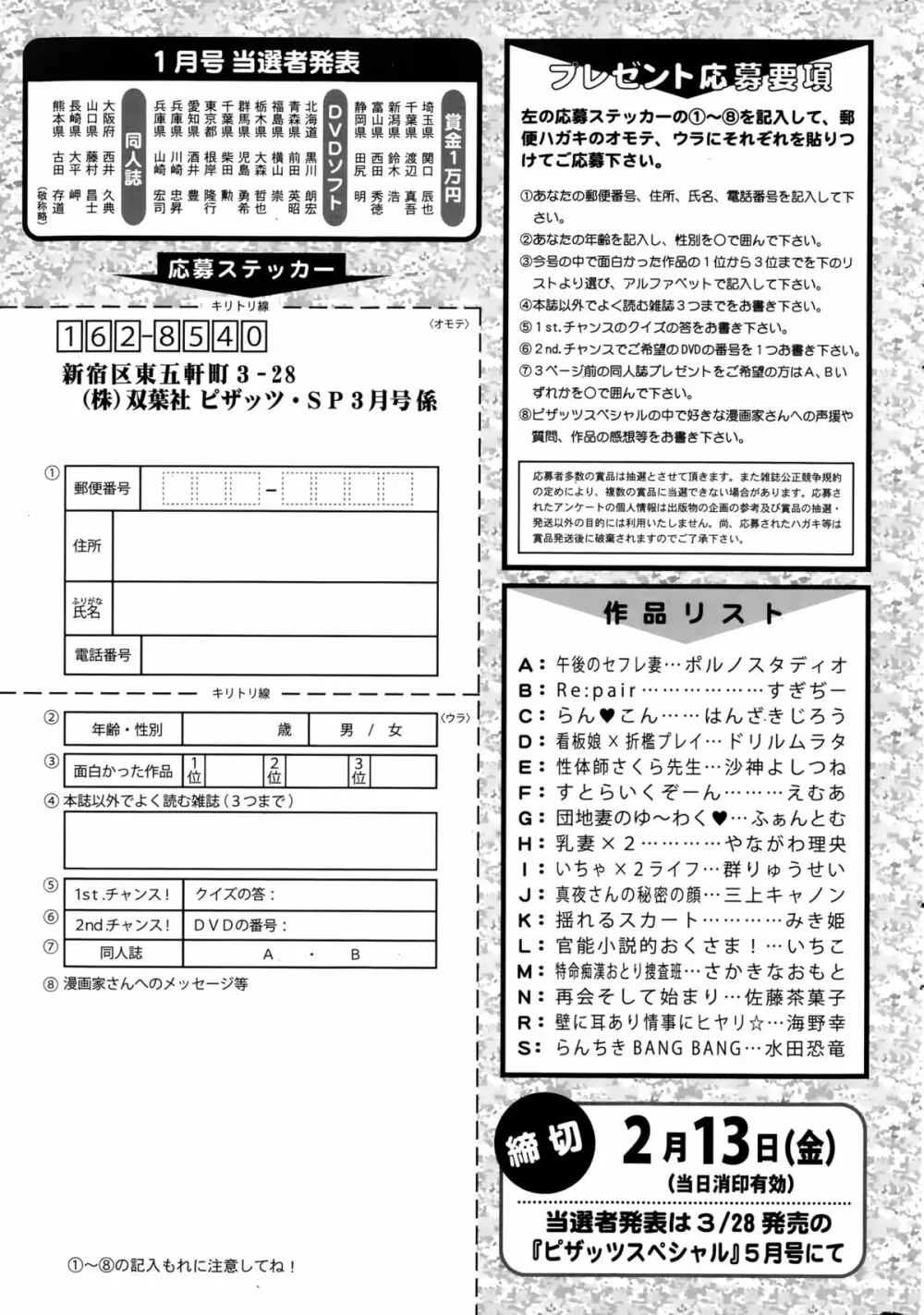 アクションピザッツスペシャル 2015年3月号 281ページ