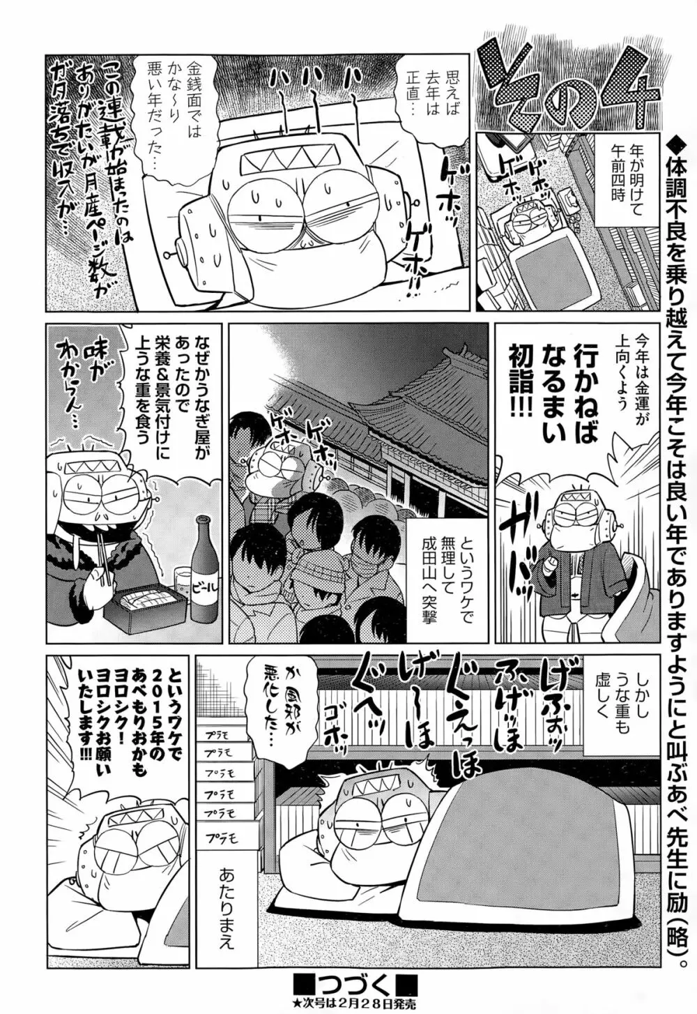 COMIC 阿吽 2015年3月号 440ページ