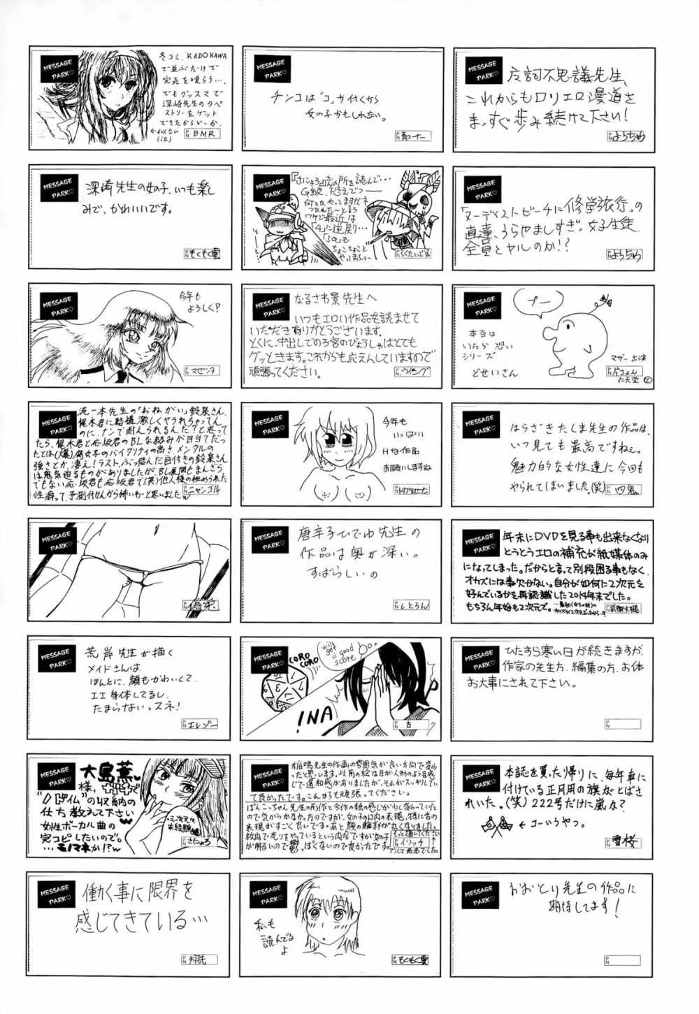 COMIC 阿吽 2015年3月号 443ページ