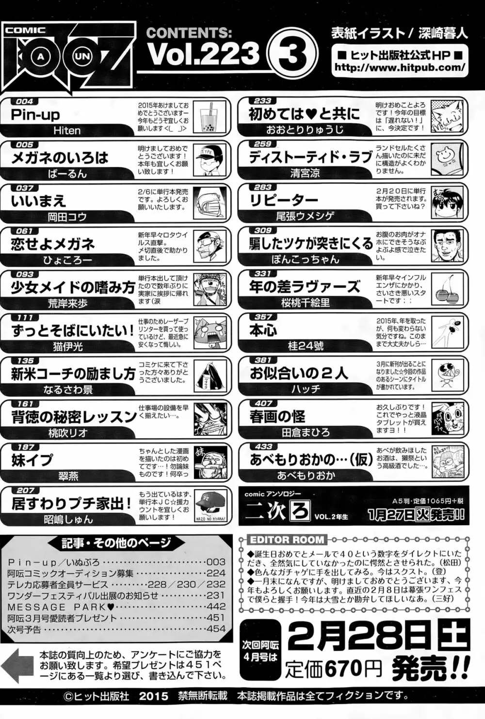 COMIC 阿吽 2015年3月号 456ページ