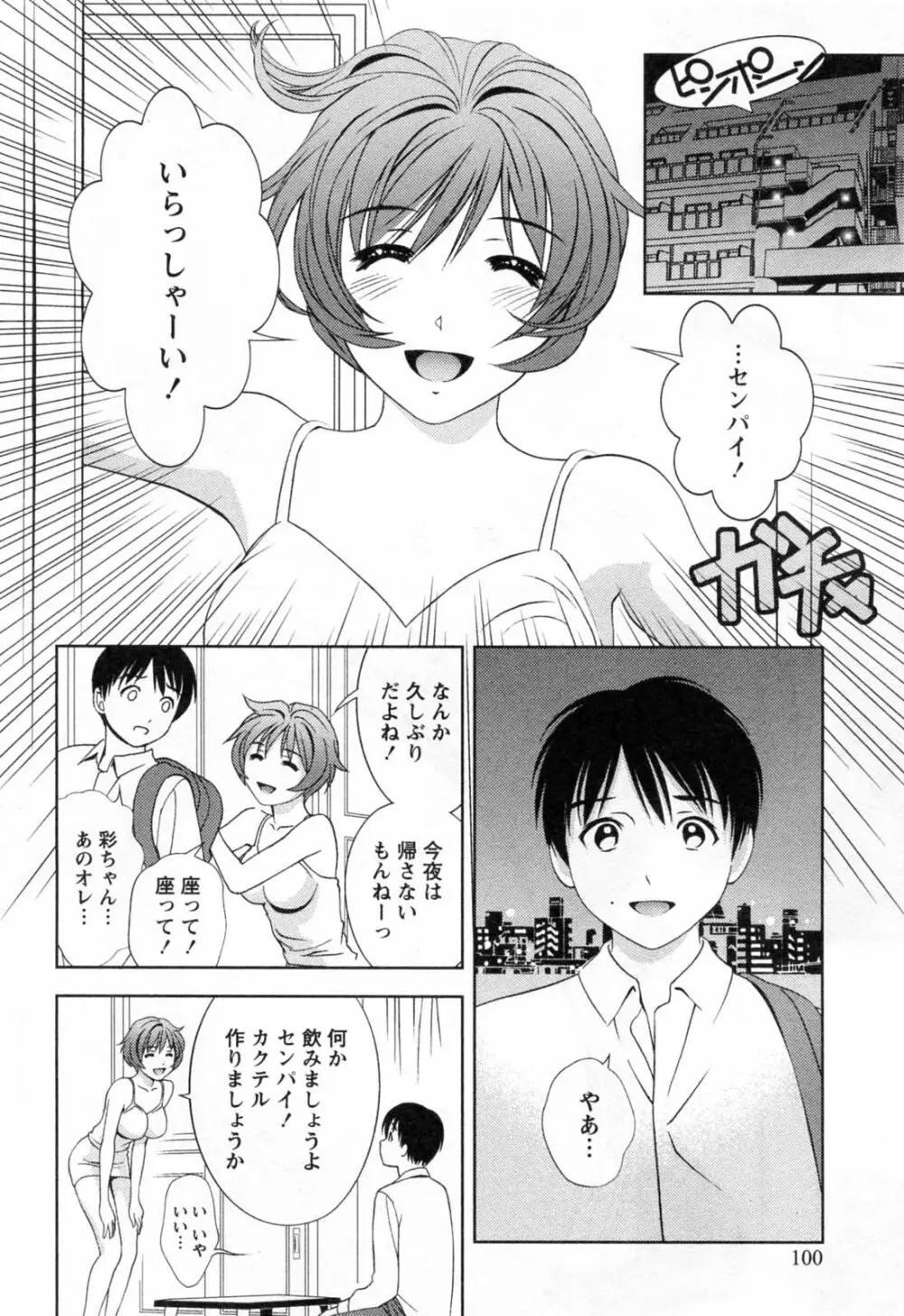 ガラスの女神 第3巻 102ページ