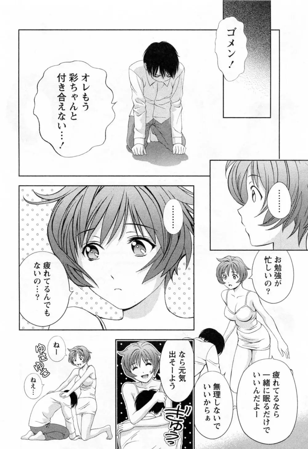 ガラスの女神 第3巻 104ページ