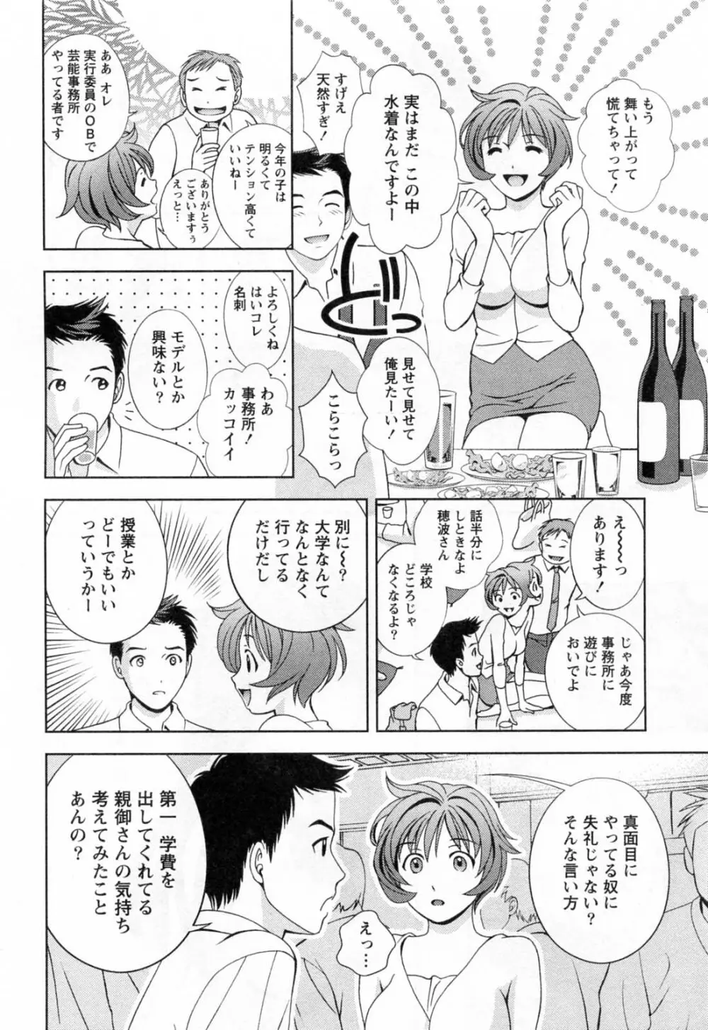 ガラスの女神 第3巻 12ページ