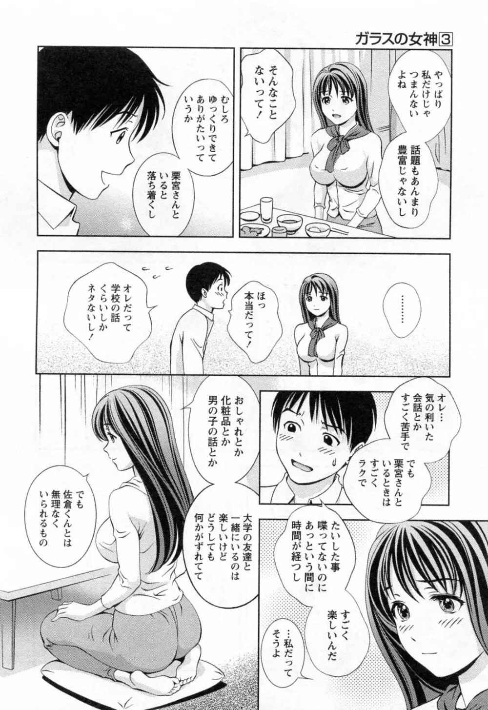 ガラスの女神 第3巻 16ページ