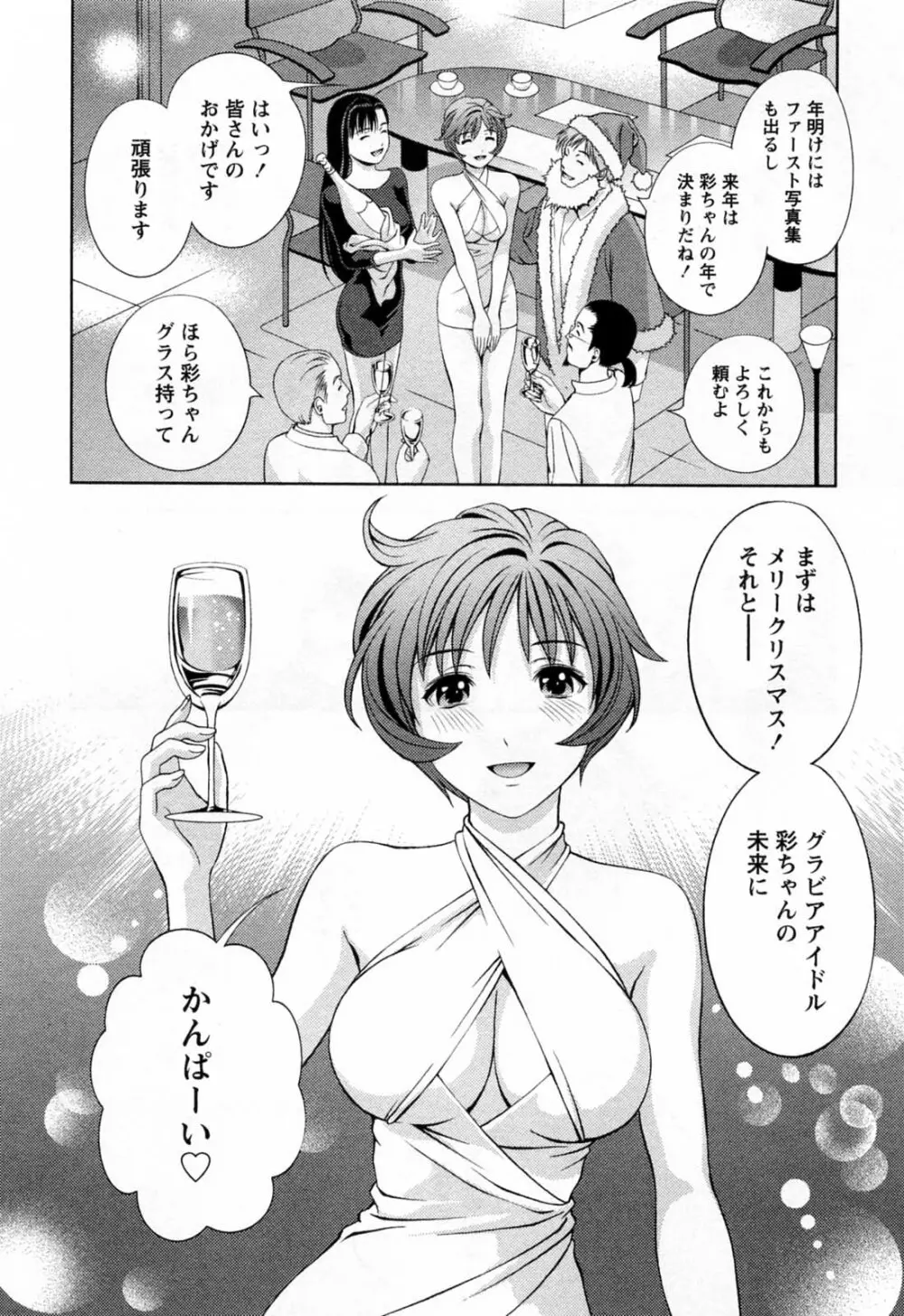 ガラスの女神 第3巻 172ページ