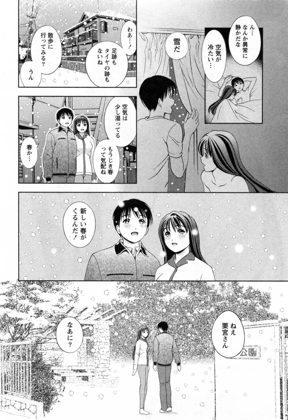 ガラスの女神 第3巻 188ページ