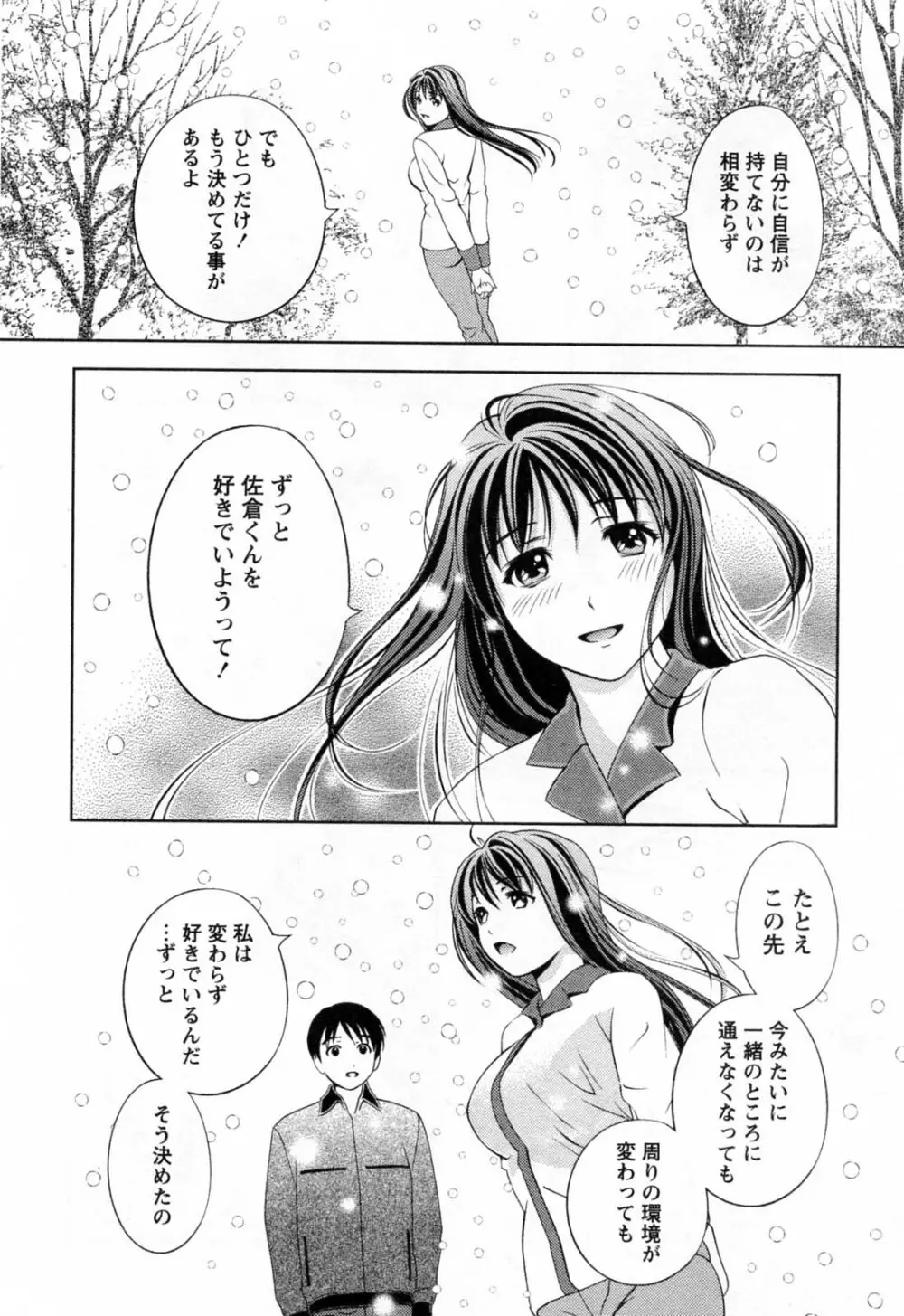 ガラスの女神 第3巻 190ページ