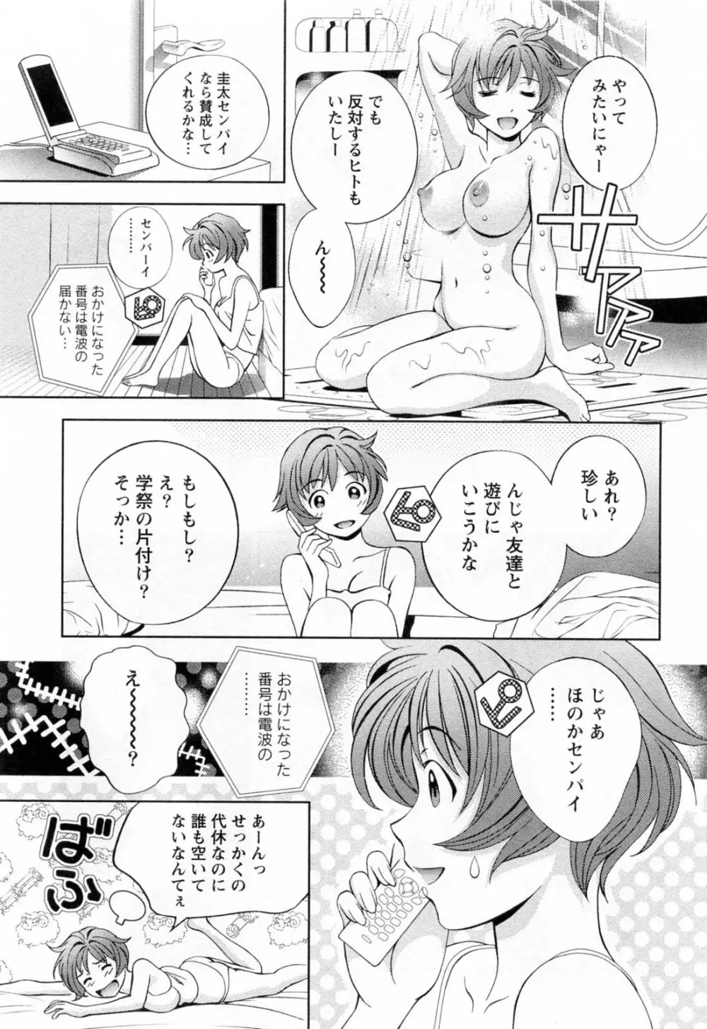 ガラスの女神 第3巻 43ページ