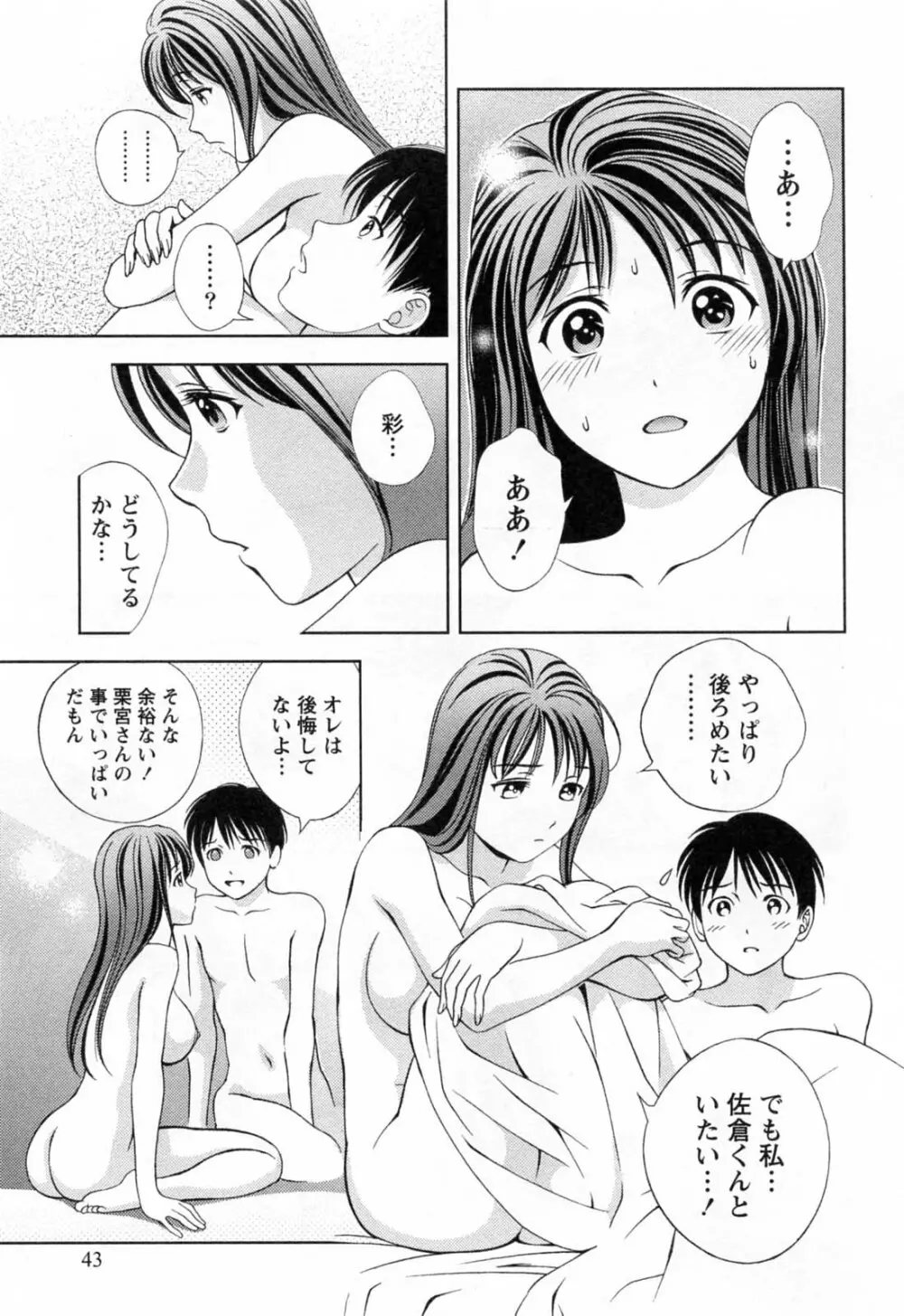 ガラスの女神 第3巻 45ページ