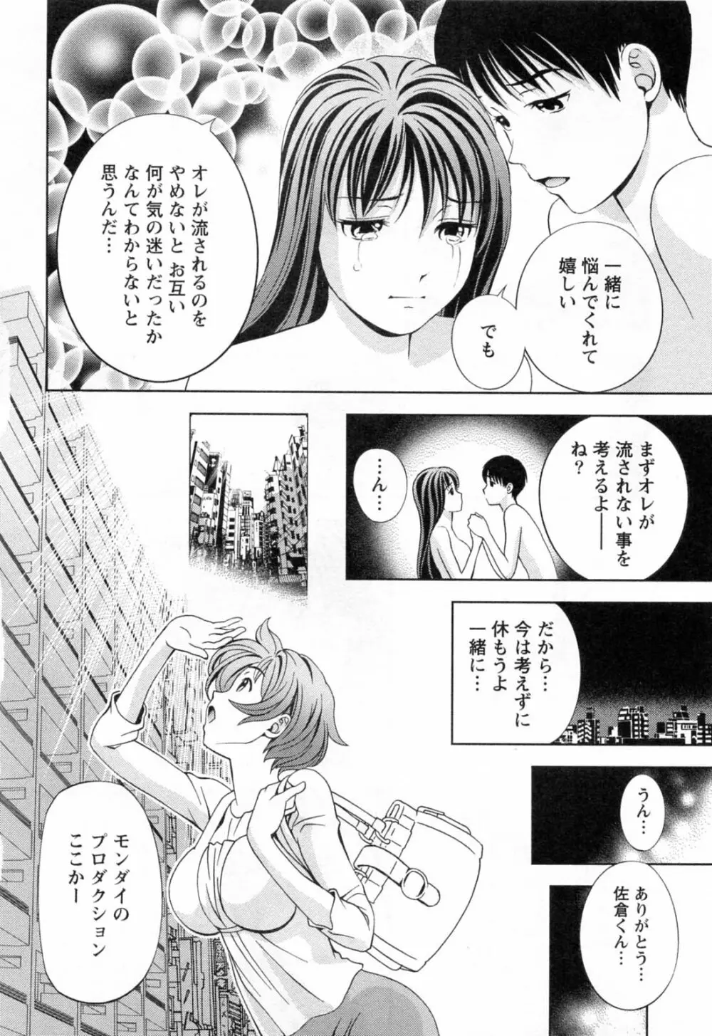 ガラスの女神 第3巻 60ページ