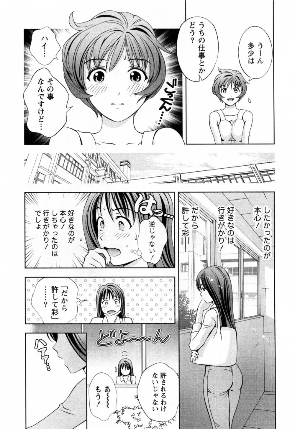 ガラスの女神 第3巻 63ページ