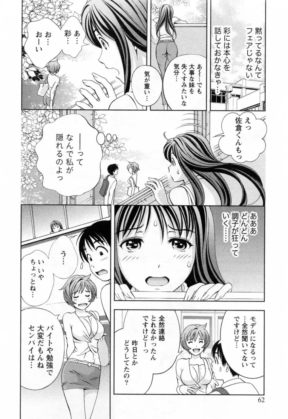 ガラスの女神 第3巻 64ページ