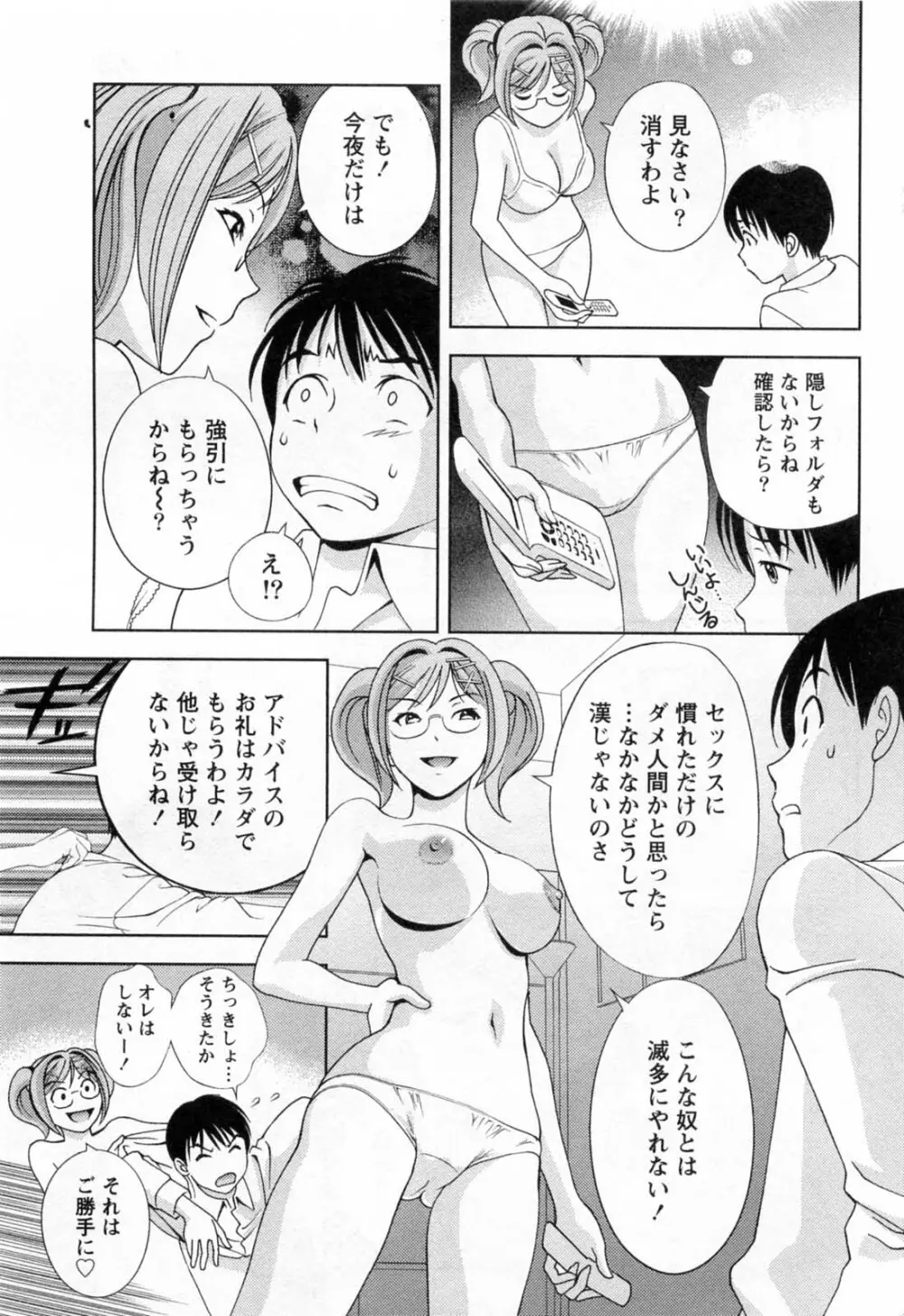 ガラスの女神 第3巻 73ページ