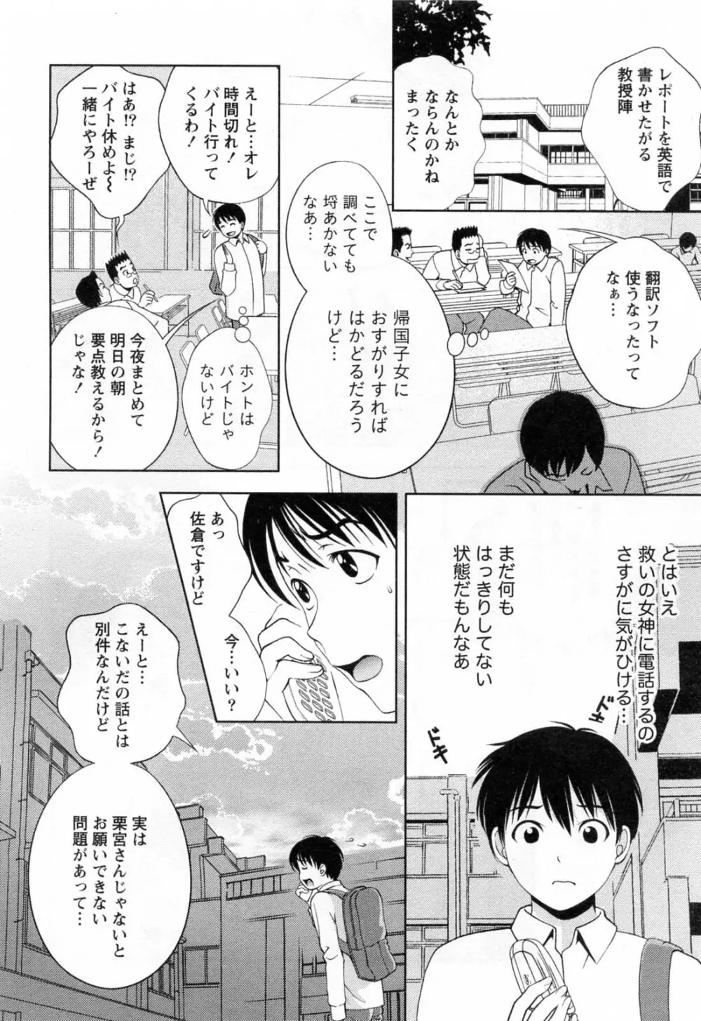 ガラスの女神 第3巻 82ページ