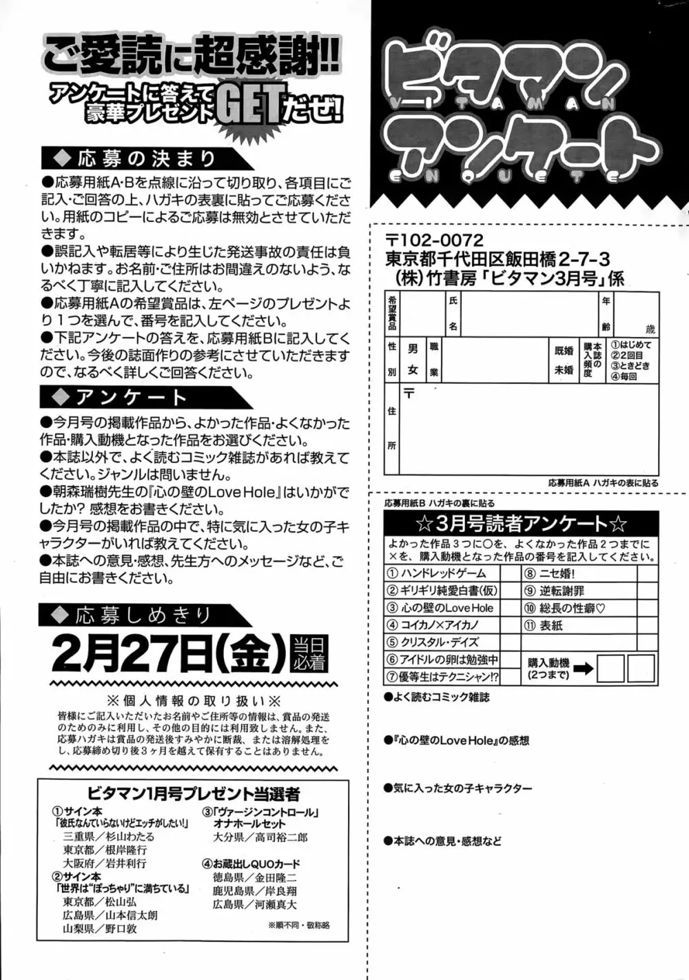 月刊 ビタマン 2015年3月号 257ページ