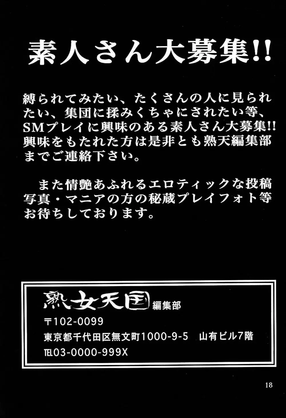 月刊 山姫の実 8月増刊号 熟女天国 17ページ