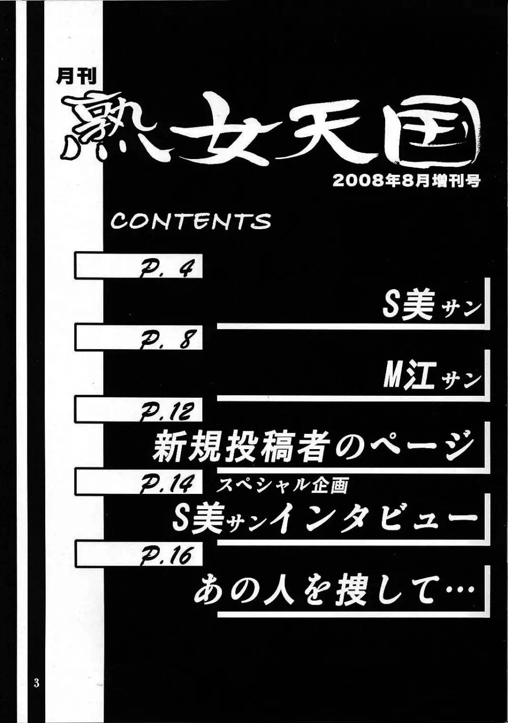 月刊 山姫の実 8月増刊号 熟女天国 2ページ