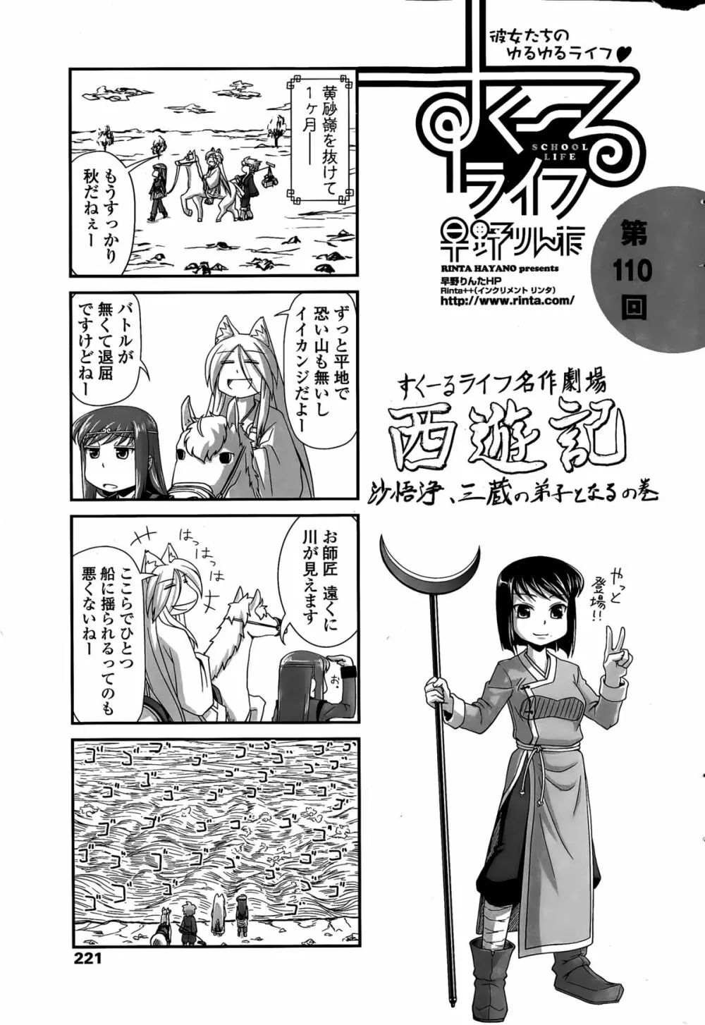 COMIC ペンギンクラブ 2015年3月号 223ページ