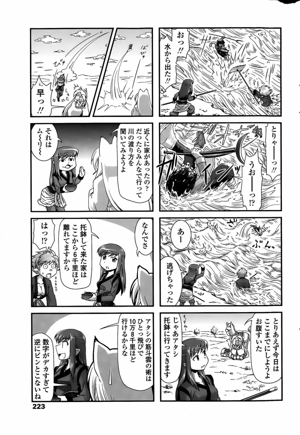 COMIC ペンギンクラブ 2015年3月号 225ページ