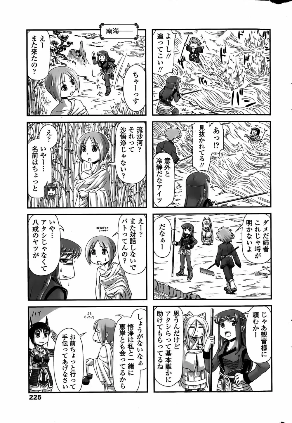 COMIC ペンギンクラブ 2015年3月号 227ページ