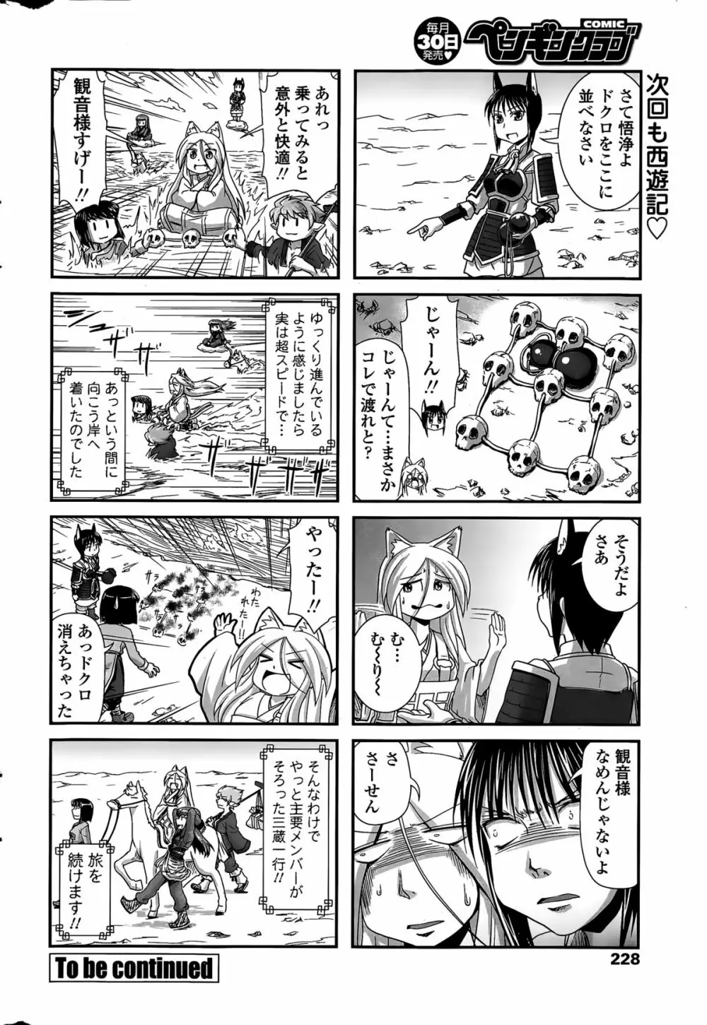 COMIC ペンギンクラブ 2015年3月号 230ページ