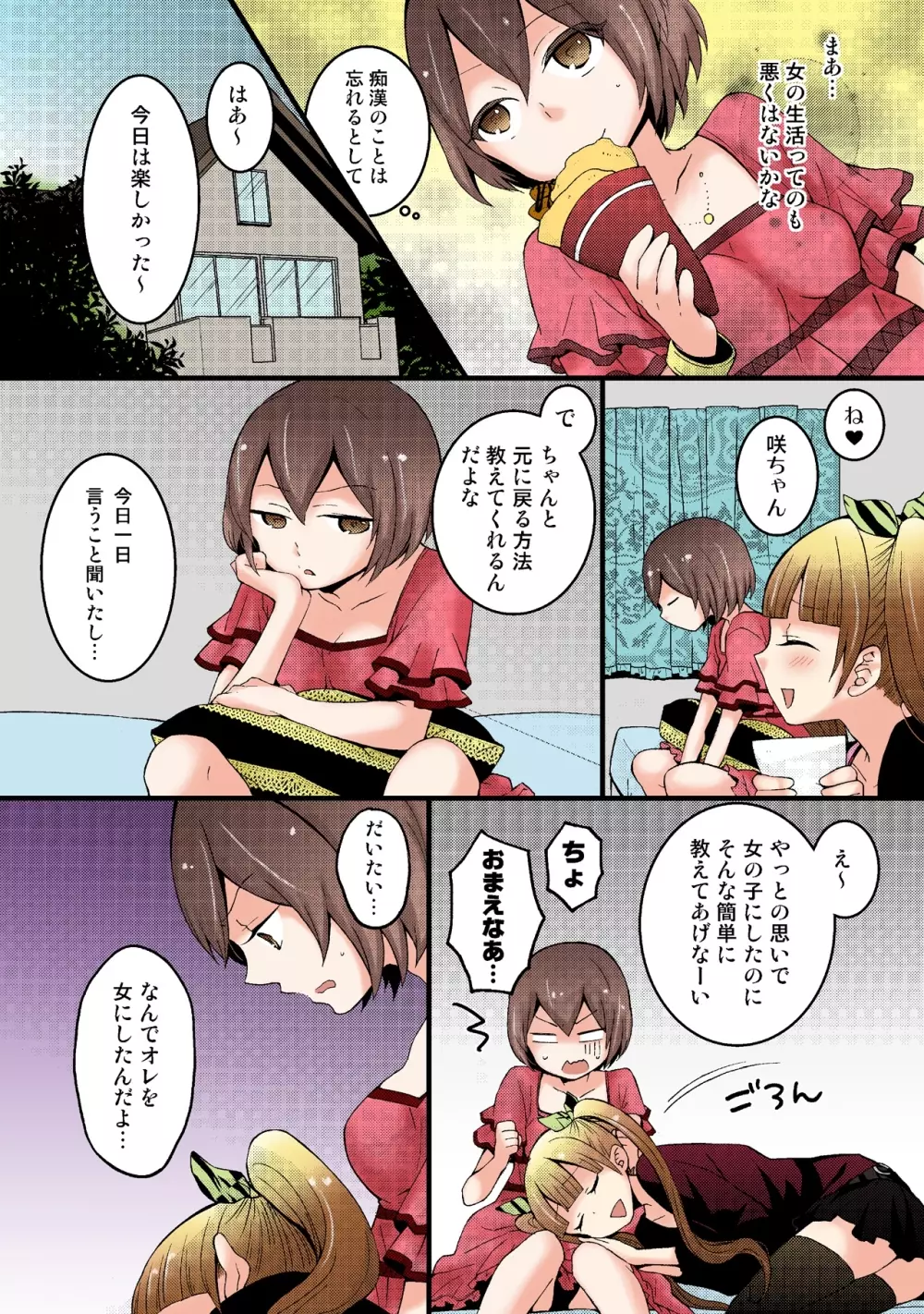 突然女の子になったので、俺のおっぱい揉んでみませんか【フルカラー】 116ページ