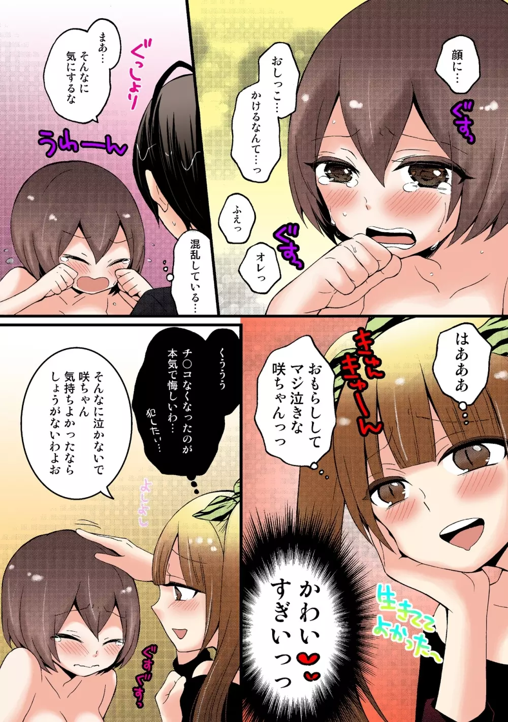 突然女の子になったので、俺のおっぱい揉んでみませんか【フルカラー】 149ページ