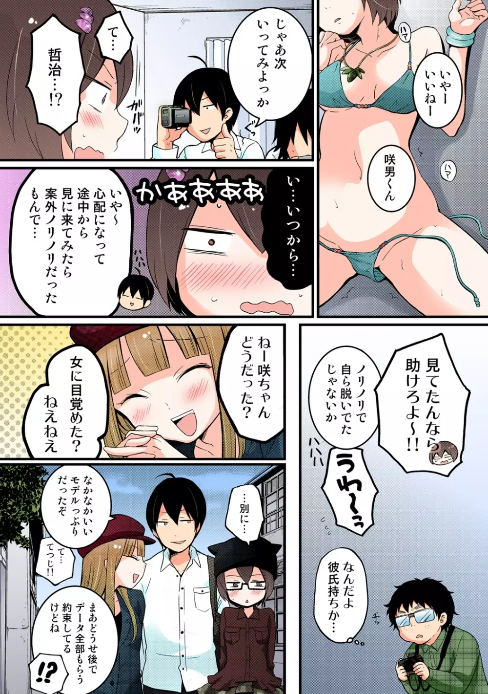 突然女の子になったので、俺のおっぱい揉んでみませんか【フルカラー】 203ページ