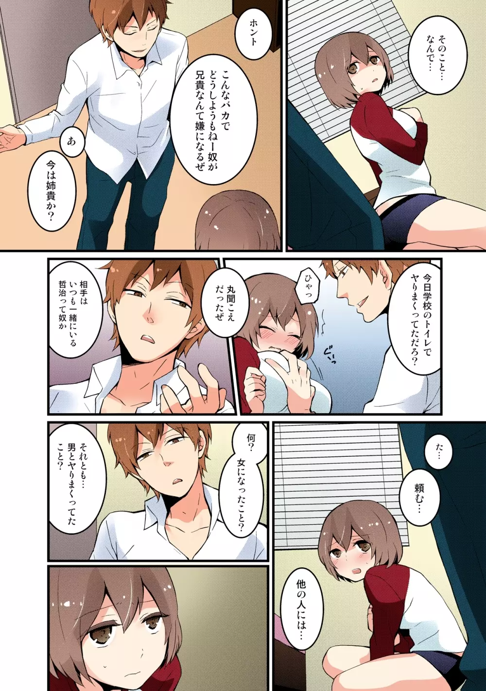 突然女の子になったので、俺のおっぱい揉んでみませんか【フルカラー】 61ページ