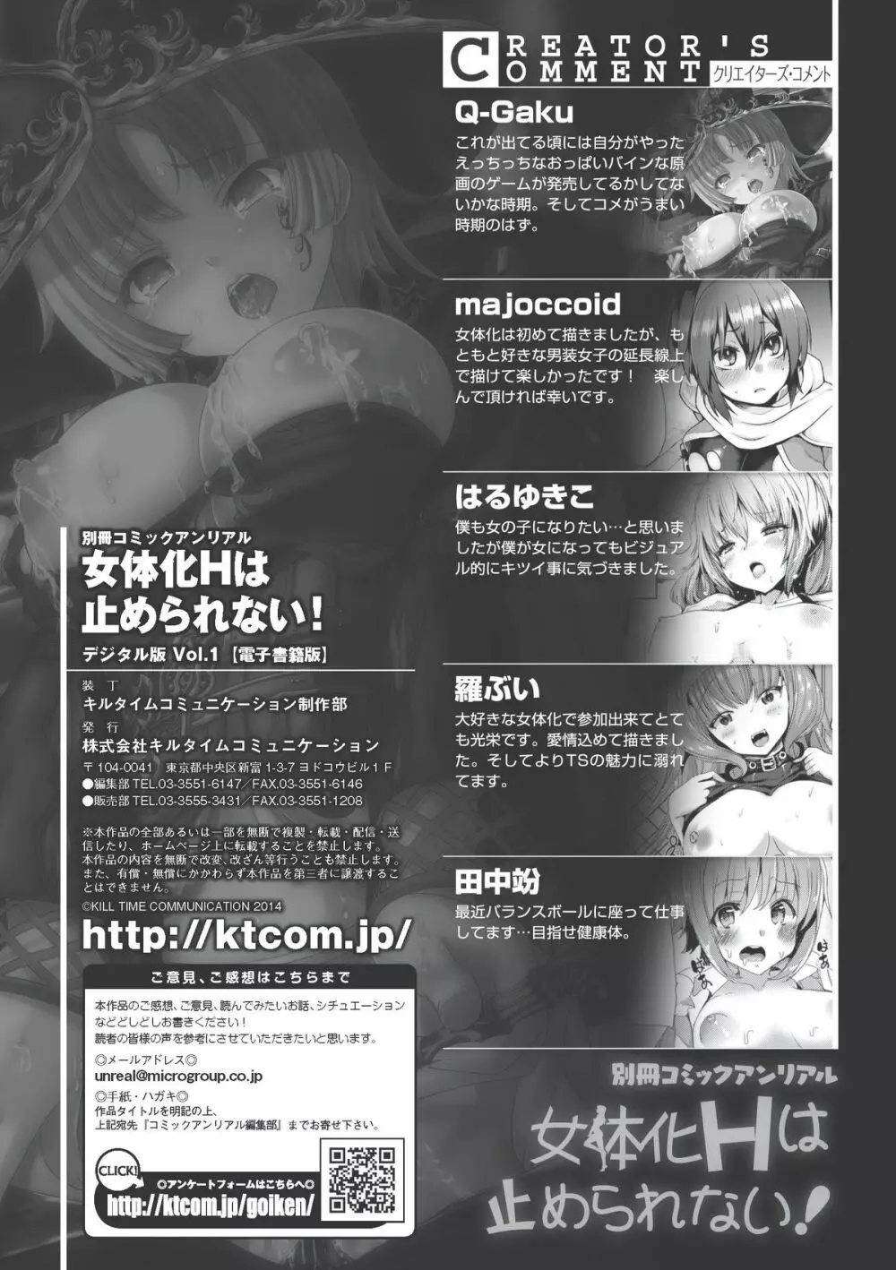 別冊コミックアンリアル 女体化Hは止められない! デジタル版 Vol.1 100ページ