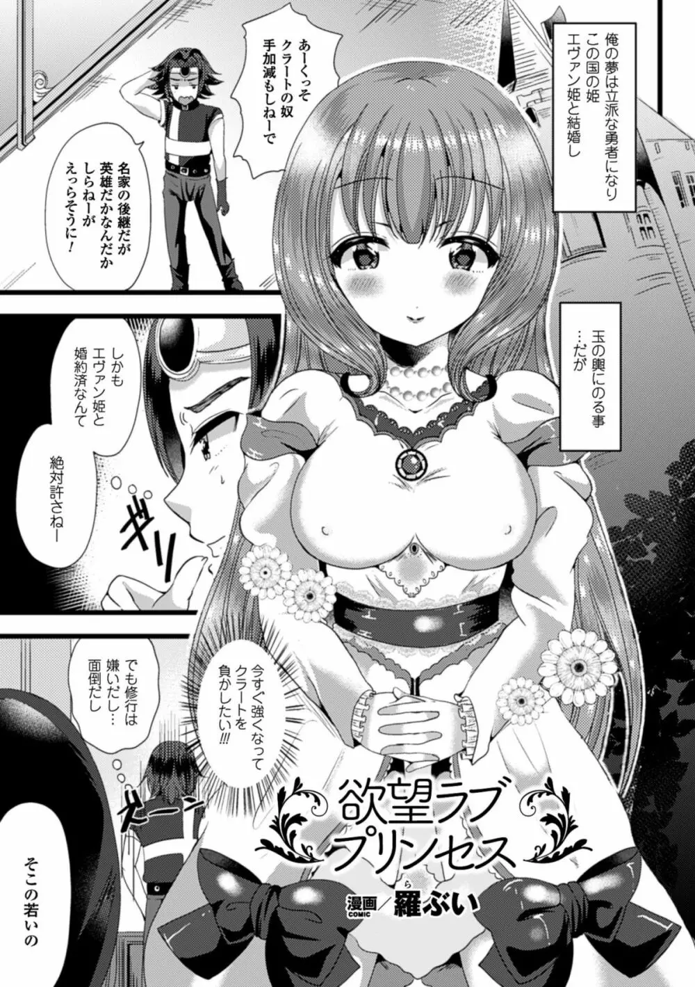 別冊コミックアンリアル 女体化Hは止められない! デジタル版 Vol.1 47ページ